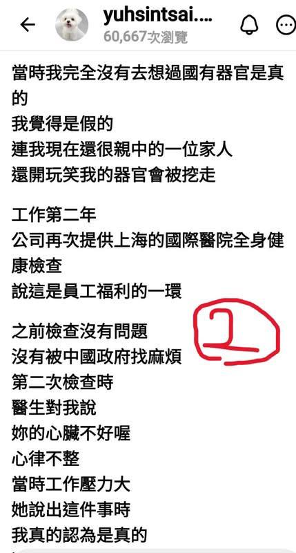 台友大陆历险记：昨天脆上最恐怖的鬼故事，一个去中国工作的深蓝台湾人，竟然因为疑似器官被配对到而被中共威胁不能回台湾，后来逃回台湾来，还是一直被中共传讯息骚扰要回中国配合调查