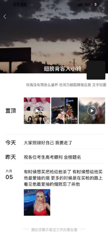 贵州突发情杀案，具体详情有待官方进一步通报