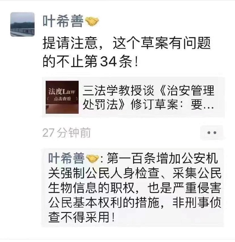 #治安管理处罚法 修订案#中华民族感情入法更可怕的是，这么重大的法律修改，竟然没什么知道，连讨论的水花都没有