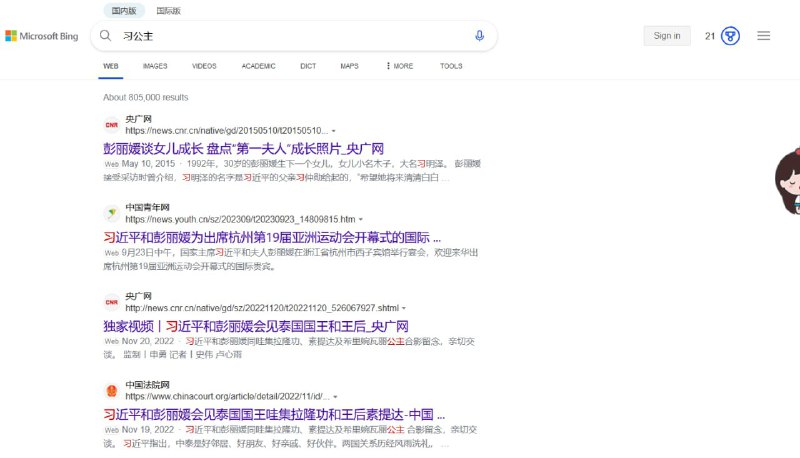 使用浙江IP测的墙国版必应（cn.bing.com），搜索结果确实被微软中国狂完了👍#冲塔现场使用浙江IP测的墙国版必应（cn.bing.com），搜索结果确实被微软中国狂完了👍#冲塔现场