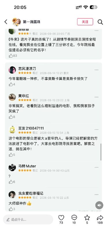 电影《牛来》上映后，影片的建模和画面质量迅速引发网友吐槽