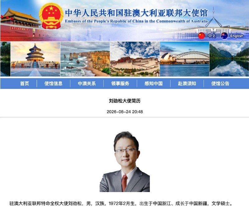 双手插兜送别日本外务省高官，中国外交部原亚洲司司长履新驻澳大利亚大使中国驻澳大利亚大使馆24日在其官网上宣布，中国外交部原亚洲司司长刘劲松已出任新任驻澳大利亚大使