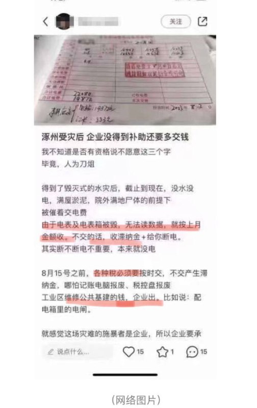 #中共國 人為刀俎，我為魚肉被洩洪區，企業被沖毀了