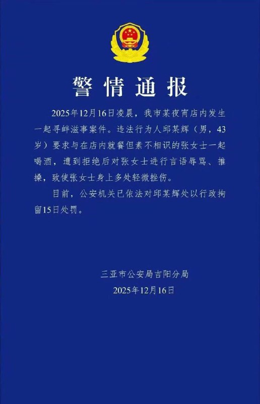 女子爆料：拒绝陌生男子 搭讪 遭 殴打