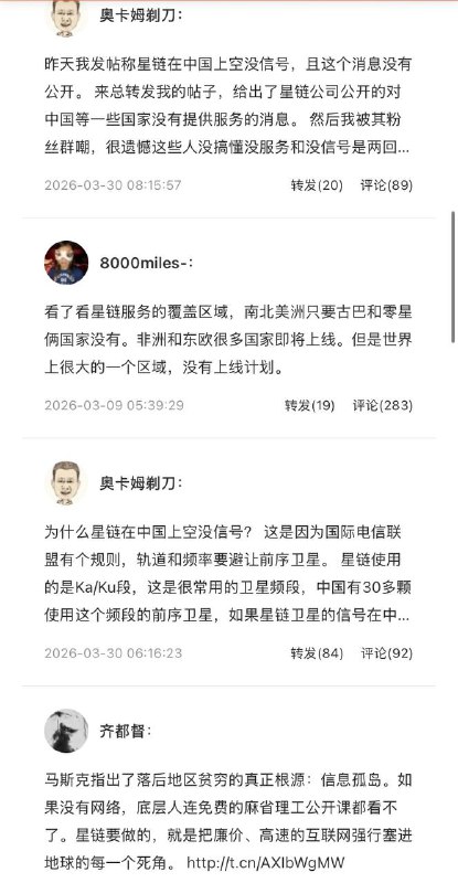 微博大 V“奥卡姆剃刀”：星链在中国上空没信号感谢家人们投稿！微博大 V“奥卡姆剃刀”：星链在中国上空没信号感谢家人们投稿！