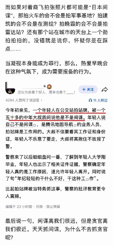 间谍离我们很远，但是贪官离我们很近