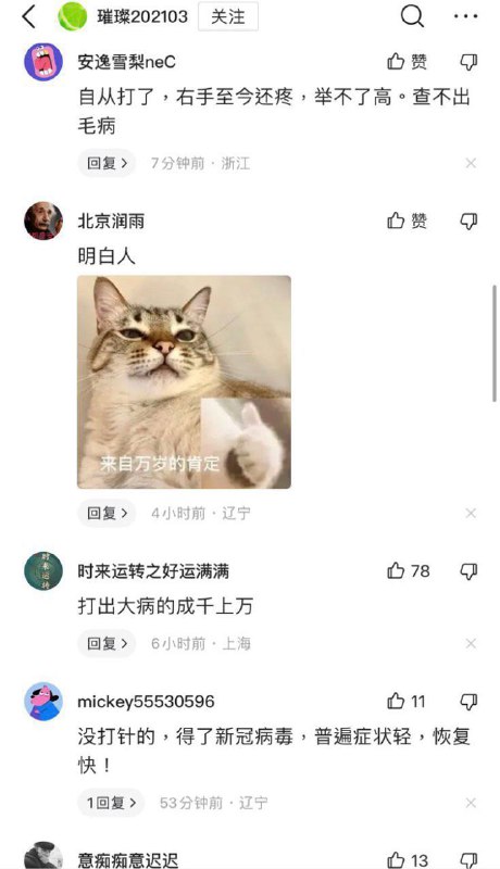 我是打完第三針疫苗後沒多少天就出現後遺症，我嚴重懷疑後遺症是打疫苗造成的，而不是新冠病毐，新冠病毒只是傷害了肺部，而疫苗對身體都造成了傷害