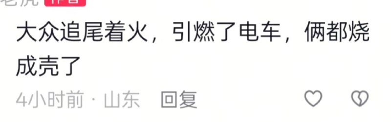 大众 追尾 着火，引燃了电车，俩都烧成壳了 #车祸感谢家人们投稿！🌸 投稿  👉 交流群  💬 备用群  🍒 VPN群大众 追尾 着火，引燃了电车，俩都烧成壳了 #车祸感谢家人们投稿！🌸 投稿  👉 交流群  💬 备用群  🍒 VPN群