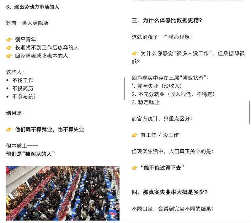 为什么你感觉“人人都在失业”，但数据却说一切正常？感谢家人们投稿！为什么你感觉“人人都在失业”，但数据却说一切正常？感谢家人们投稿！