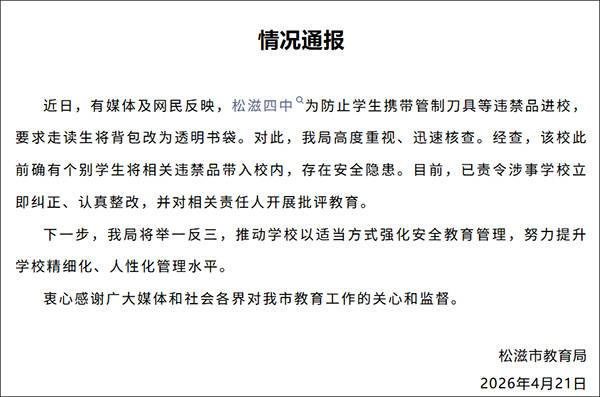 献忠出少年，学校要透明书包防刀战感谢家人们投稿！献忠出少年，学校要透明书包防刀战感谢家人们投稿！