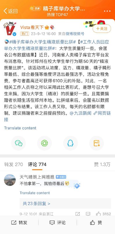 #河南 #精子库 举办 #大学生 #精液 质量比拼#河南 #精子库 举办 #大学生 #精液 质量比拼