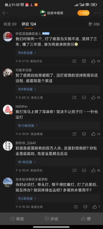 越来越多的人知道疫苗的灾难#中共国 #疫苗灾难感谢来自某频道的投稿！