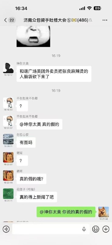 勃利县和谐广场事件 #补充感谢家人们投稿！勃利县和谐广场事件 #补充感谢家人们投稿！