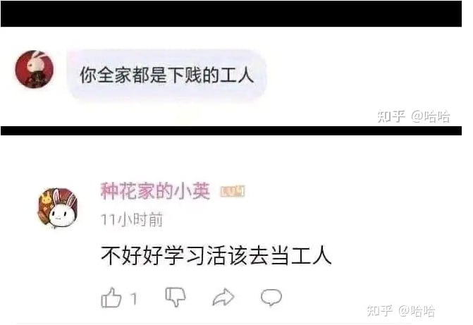 中国 #工程师 #社会地位 如何？相关阅读：#中建四局 ：这是 #梁冰 2020年的一串 #工作数据#粉蛆 ：你全家都是下贱的 #工人 ！ 😤感谢 Gawr Gura 投稿！中国 #工程师 #社会地位 如何？相关阅读：#中建四局 ：这是 #梁冰 2020年的一串 #工作数据#粉蛆 ：你全家都是下贱的 #工人 ！ 😤感谢 Gawr Gura 投稿！