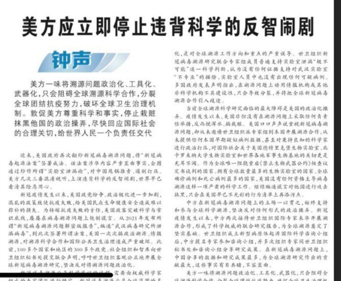 3月30日的人民日报被紧急销毁，只因在病毒朔源问题上不小心说出了真相，明确说到中共操纵了世卫组织若要人不知，除非己莫为#中共国感谢来自某频道的投稿！3月30日的人民日报被紧急销毁，只因在病毒朔源问题上不小心说出了真相，明确说到中共操纵了世卫组织若要人不知，除非己莫为#中共国感谢来自某频道的投稿！