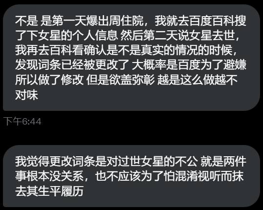 #中共國 有網友發現，百度百科悄悄刪除了周海媚生平中關於她曾經在北京打新冠疫苗的描述