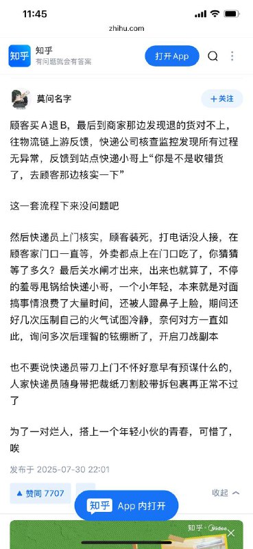 快递员抹脖白嫖夫妇事件，一对夫妇“买A退B”，商家督促快递员回头处理，快递员因投诉机制，被迫尝试上门取件，顾客回避沟通，家中无人应答，但快递员听到屋内手机铃声