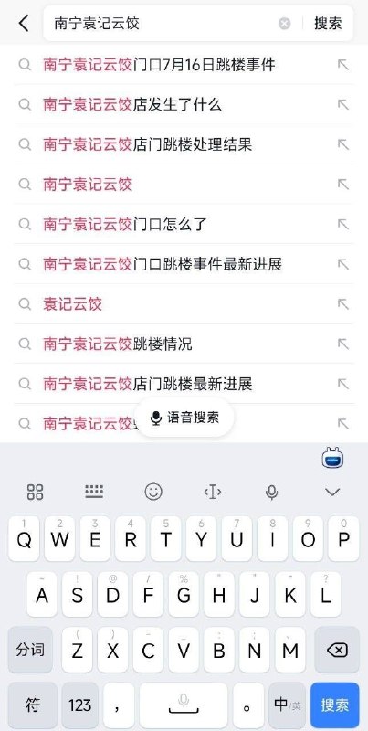 【广西南宁袁记云饺女子裸体跳楼身亡！】南宁袁记云饺楼上，一女子疑因捉奸在床或赌球巨亏，裸体坠楼身亡！现场多人围观，场面极度混乱