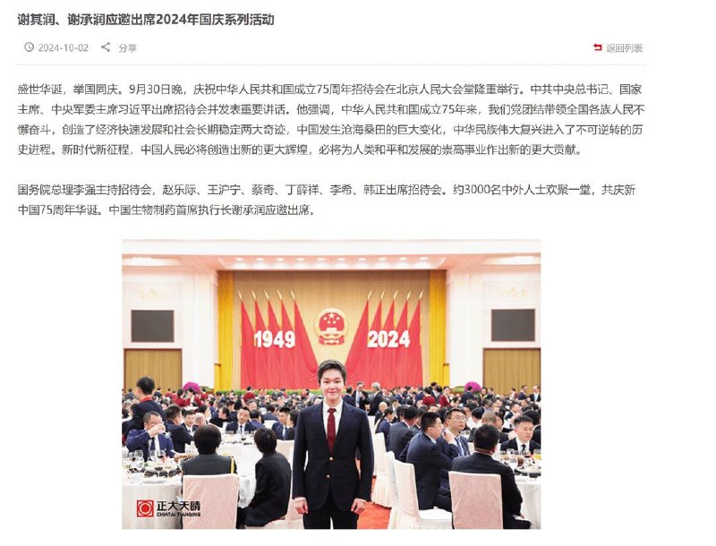习总书记侄子娶了正大集团的家族成员谢其润根据鲁社长（成功准确预测二十大七常委名单）所说，习总书记的弟弟习远平的儿子，也就是习总书记的侄子齐明正娶了正大集团的第四代家族成员谢其润