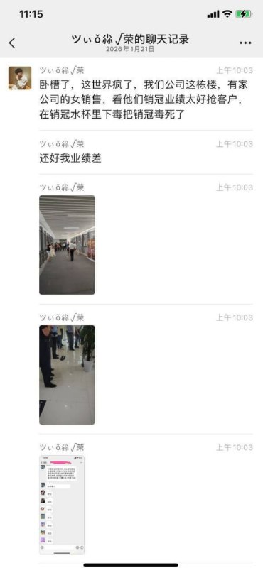 隔壁公司女销售，听说因为眼红别家销冠业绩太猛、客户都被抢了，居然偷偷给人水杯下毒…把那个销冠给毒没了！现在整栋楼都在传，太吓人了真的…#投毒感谢家人们投稿！隔壁公司女销售，听说因为眼红别家销冠业绩太猛、客户都被抢了，居然偷偷给人水杯下毒…把那个销冠给毒没了！现在整栋楼都在传，太吓人了真的…#投毒感谢家人们投稿！