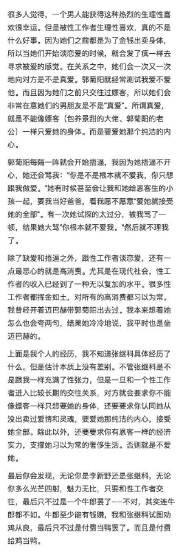 #吃瓜 景甜 张继科这出，被写成性工作者的爱情