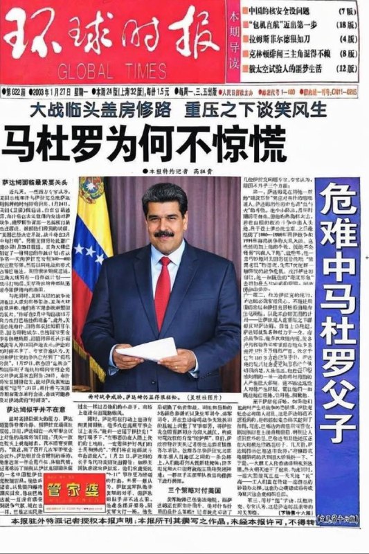 马杜罗为何不惊慌🤡#委内瑞拉 #马杜罗感谢家人们投稿！马杜罗为何不惊慌🤡#委内瑞拉 #马杜罗感谢家人们投稿！