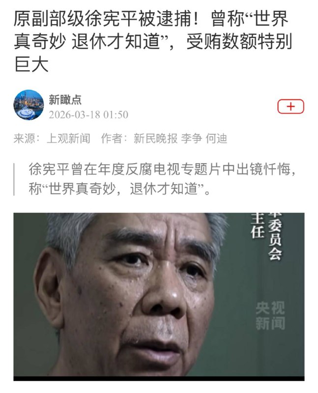 徐俊平修宪了就叫徐宪平？感谢家人们投稿！