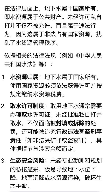 一国内朋友吐槽未经允许打井的，名为盗窃国家资源罪，私自掏鸟蛋或上山挖掘野菜野花也是……老中快进到未经允许呼吸有罪吧！#韭菜没有天赋人权感谢家人们投稿！一国内朋友吐槽未经允许打井的，名为盗窃国家资源罪，私自掏鸟蛋或上山挖掘野菜野花也是……老中快进到未经允许呼吸有罪吧！#韭菜没有天赋人权感谢家人们投稿！
