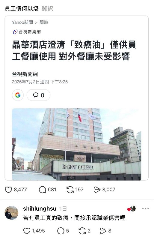 台湾中联油脂一级致癌物超标4倍! 1300吨毒油流入市面泰山、福寿、福懋产品急下架 #食品安全晶华酒店澄清「致癌油」仅供员工餐厅使用 对外餐厅未受影响，台湾老板对员工真好感谢家人们投稿！台湾中联油脂一级致癌物超标4倍! 1300吨毒油流入市面泰山、福寿、福懋产品急下架 #食品安全晶华酒店澄清「致癌油」仅供员工餐厅使用 对外餐厅未受影响，台湾老板对员工真好感谢家人们投稿！