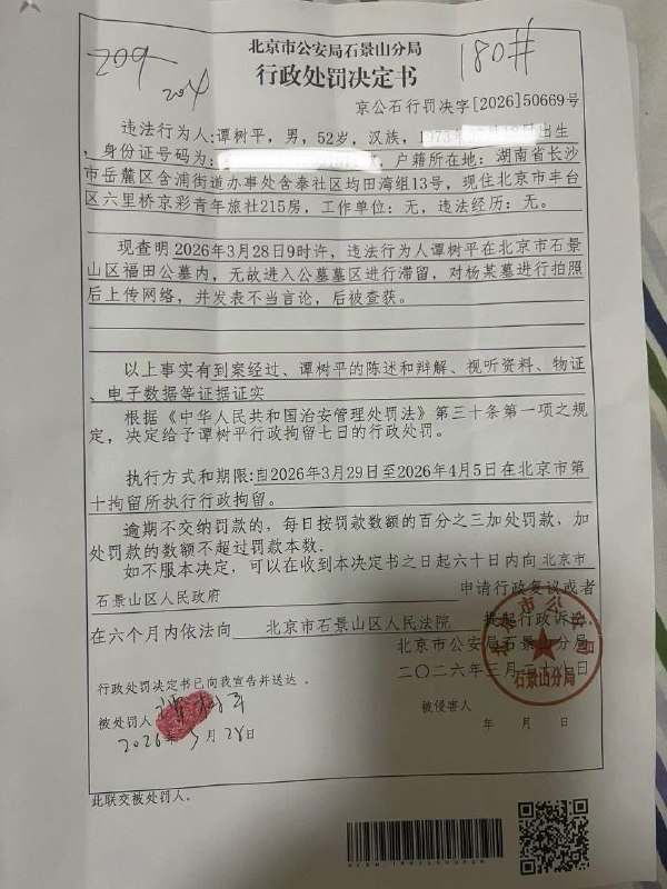 墙国新罪名：#扫墓罪 #杨佳 #向杨佳致敬🫡感谢家人们投稿！墙国新罪名：#扫墓罪 #杨佳 #向杨佳致敬🫡感谢家人们投稿！