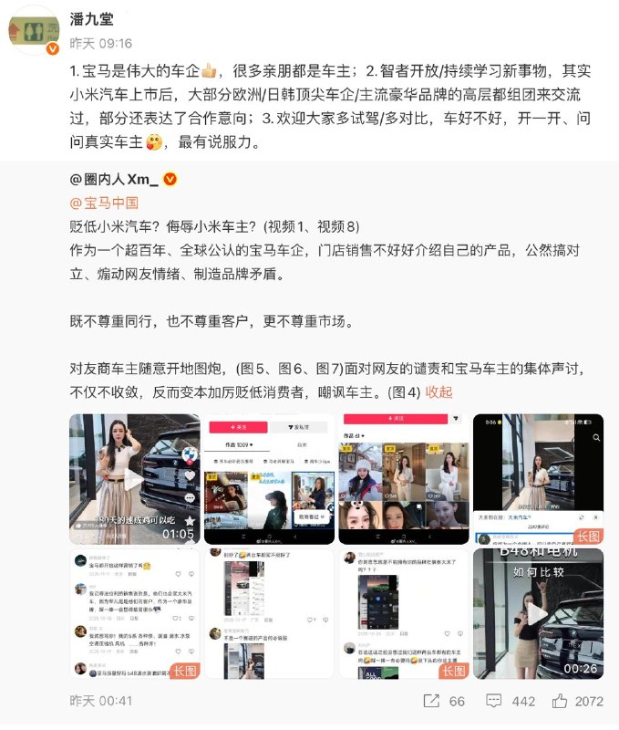 宝马销售诋毁小米宝诚中环上海宝马5S店 的销售 马小姐不姓马👑 在门店直播时，公开发表大量针对小米汽车及车主的极端贬低、侮辱性言论，该视频引发全网热议
