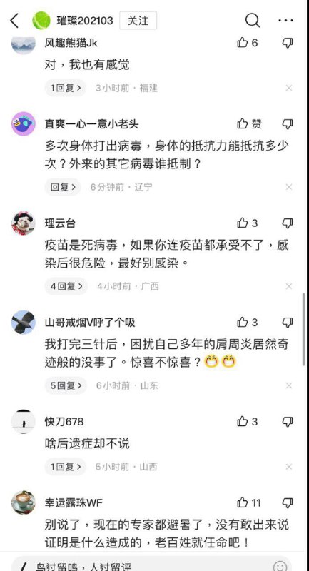 我是打完第三針疫苗後沒多少天就出現後遺症，我嚴重懷疑後遺症是打疫苗造成的，而不是新冠病毐，新冠病毒只是傷害了肺部，而疫苗對身體都造成了傷害