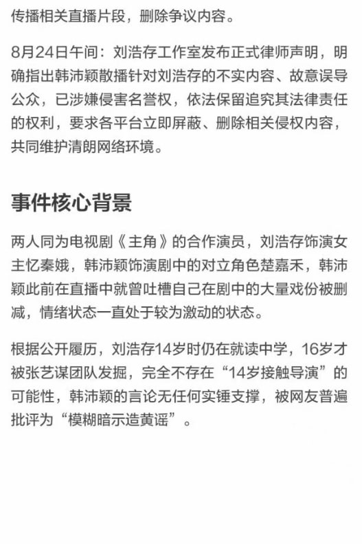#韩沛颖 道歉事件完整经过（2026年8月24日）起因： 8月24日凌晨，演员韩沛颖（曾与 #刘浩存 合作电视剧《主角》）在抖音直播时情绪失控