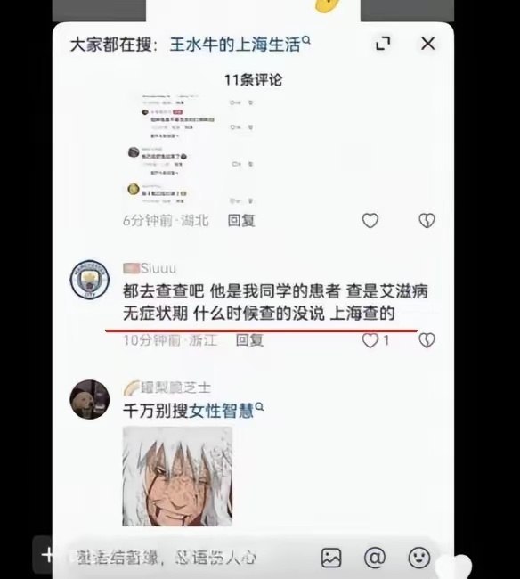 网传王水牛得艾滋了？据说还在无症状期，这下事情可越来越有意思了
