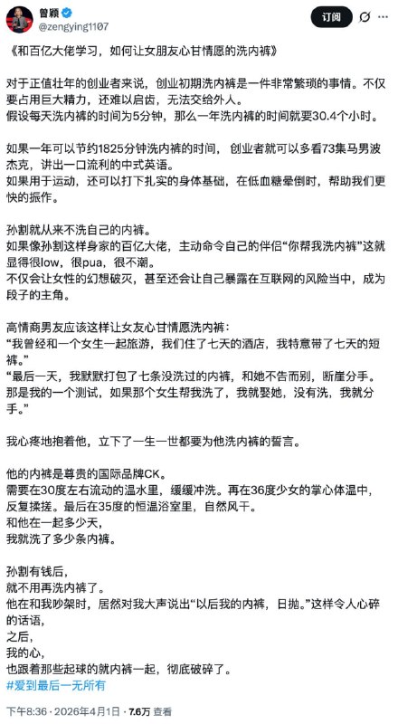 孙宇晨前女友：景甜，你好，请联络我，我教你怎么洗内裤