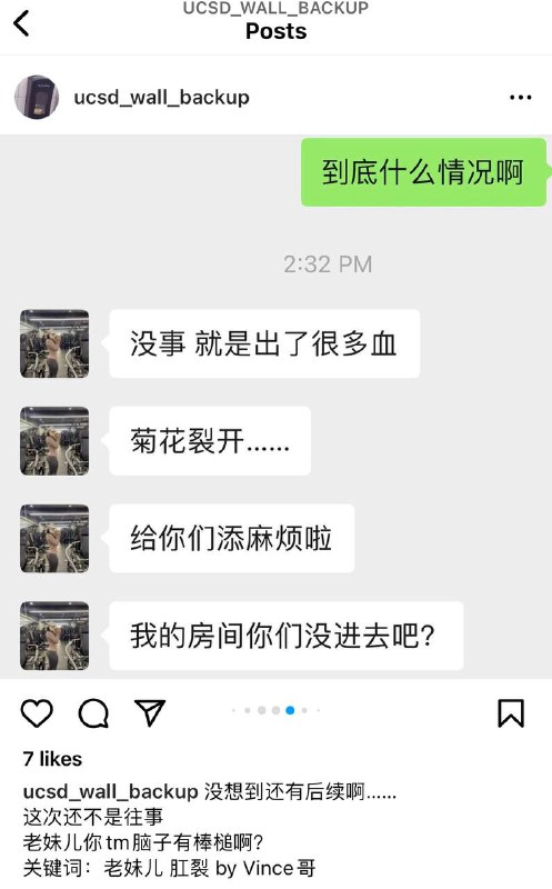 #吃瓜🍉 #加州大学 加州女博士情夫Vince顶风作案 将一位一直在群里帮他辩护的学妹 Sophia 刘思雨玩脱肛 凌晨送去急诊室