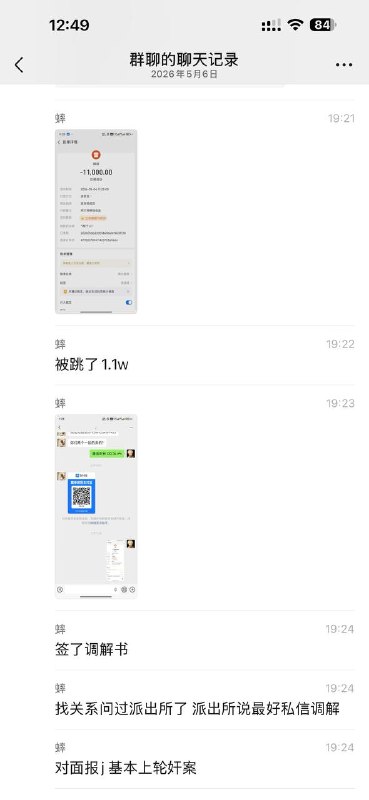 广西两个小伙子约个未成年被敲诈了11000 被做局了吧感谢家人们投稿！广西两个小伙子约个未成年被敲诈了11000 被做局了吧感谢家人们投稿！