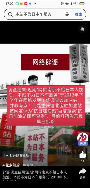 调查结果:近期“网传南京不给日本人加油、本站不为日本车服务”于2013年下半年在网络发酵!经调查该加油站，并非南京!而是重庆渝北宝胜加油站被网友评为“抗日加油站”百度搜索“抗日加油站即可查到”，目前灯箱告示牌早已拆除#辟谣