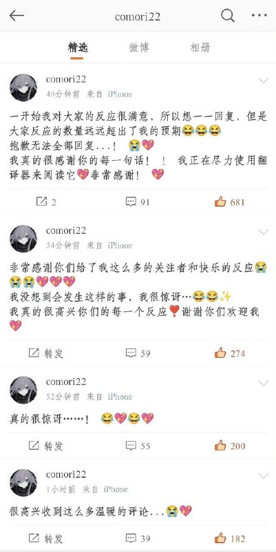 【共产党 & 仇恨教育】日本知名画师退出微博的经过：07/03/2023 日本画师 #comori22 离开推特,开通微博