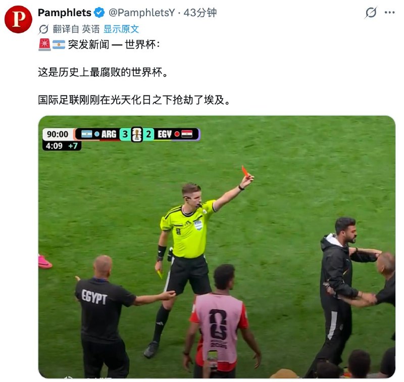 “裁判 偏心”、“阿根廷 脏”登上微博热搜榜巴西网友也看不下去了“这球这辈子都不可能是点球，但既然阿根廷是国际足联的‘亲闺女’，他们甚至连看都不看（VAR）就制造了这桩丑闻