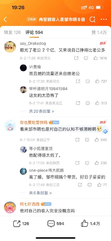 当年邹市明在拳台上流血流汗、拿命博回来的2亿家底，被冉莹颖盲目投资、搞奢侈拳馆给亏了个精光，最后甚至沦落到卖房还债