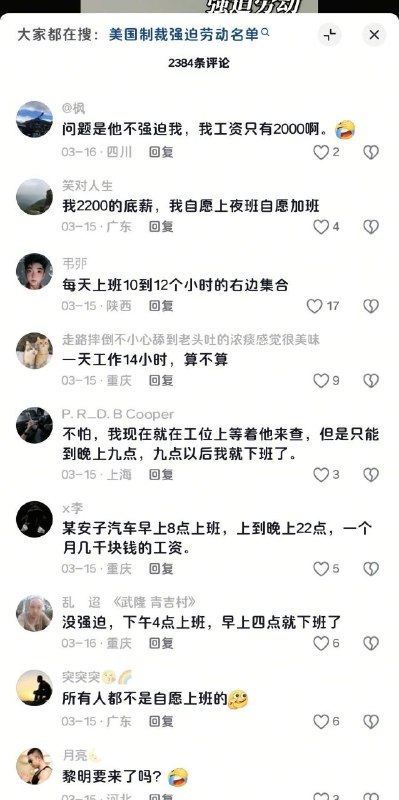 近日，美国🇺🇸又以强迫劳动”为由发起301调查，中共国官方坚决反对，中国民间坚决拥护！请看评论区阴阳怪气大翻车现场！感谢家人们投稿！近日，美国🇺🇸又以强迫劳动”为由发起301调查，中共国官方坚决反对，中国民间坚决拥护！请看评论区阴阳怪气大翻车现场！感谢家人们投稿！