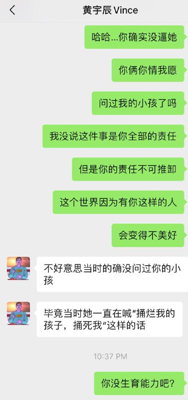 #吃瓜 🍉 #加州大学 加州女博士瓜后续前夫vs情夫：前夫曝光和情夫Vince聊天记录，两人互相嘲讽最后前夫大破防