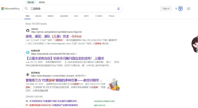 使用浙江IP测的墙国版必应（cn.bing.com），搜索结果确实被微软中国狂完了👍#冲塔现场使用浙江IP测的墙国版必应（cn.bing.com），搜索结果确实被微软中国狂完了👍#冲塔现场