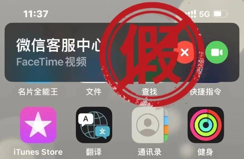 微信客服打假：不会电话通知账号违规27日，据微信派公众号：近期，我们收到反馈，有不法分子会通过改号软件，自称“腾讯客服/微信安全中心客服”，向海外用户拨打电话，企图实施诈骗