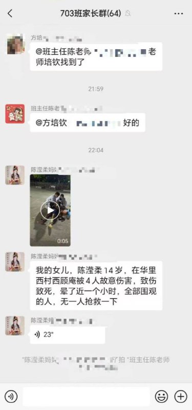 10月18日 汕头 市 潮南区 华里西村 ，一个14岁小女孩被殴打致死 #畜生 #聊天记录 #儿童 #虐待儿童 #打小孩感谢来自某频道的投稿！10月18日 汕头 市 潮南区 华里西村 ，一个14岁小女孩被殴打致死 #畜生 #聊天记录 #儿童 #虐待儿童 #打小孩感谢来自某频道的投稿！