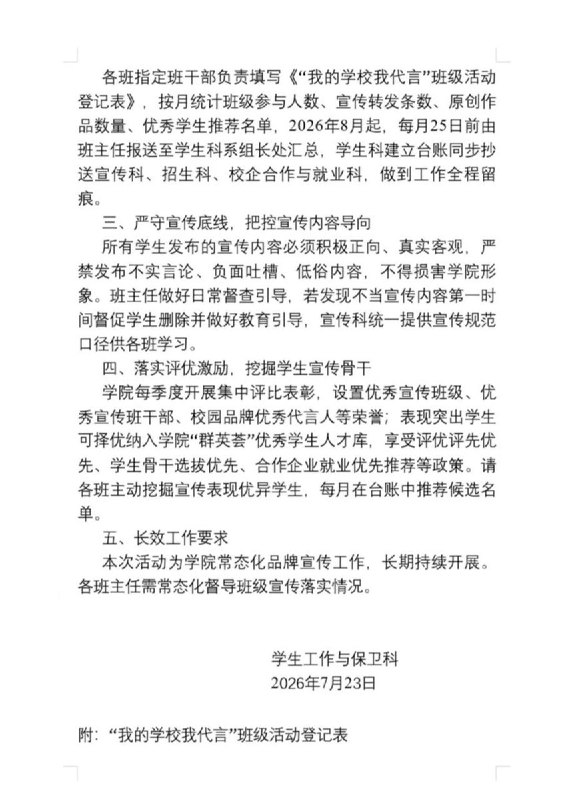 广东韶关某职业技术学校要求全校学生充当“水军”，去社交媒体发布软文宣传学校