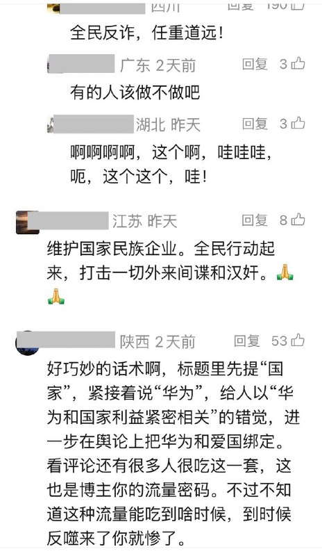 微信公众号一篇文章“大批间谍严重危害高科技产业，华为也被算计”，评论区被网友们给阴阳调侃疯了😂感谢家人们投稿！微信公众号一篇文章“大批间谍严重危害高科技产业，华为也被算计”，评论区被网友们给阴阳调侃疯了😂感谢家人们投稿！