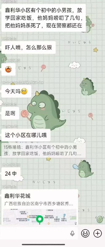 #网传 广西南宁 鑫利华小区有个初中的小男孩，放学回家吃饭，他妈妈唠叨了几句，把他妈妈杀死了，现在警察都还在感谢家人们投稿！#网传 广西南宁 鑫利华小区有个初中的小男孩，放学回家吃饭，他妈妈唠叨了几句，把他妈妈杀死了，现在警察都还在感谢家人们投稿！