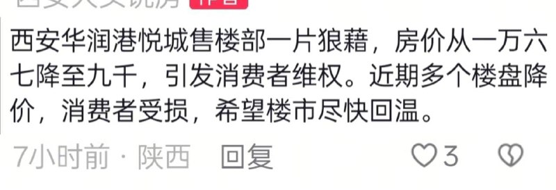 西安港务区-华润港悦城，房价降到8000多，老业主打砸售楼部 #房地产 #房价 #业主 #维权 #抗议感谢家人们投稿！西安港务区-华润港悦城，房价降到8000多，老业主打砸售楼部 #房地产 #房价 #业主 #维权 #抗议感谢家人们投稿！